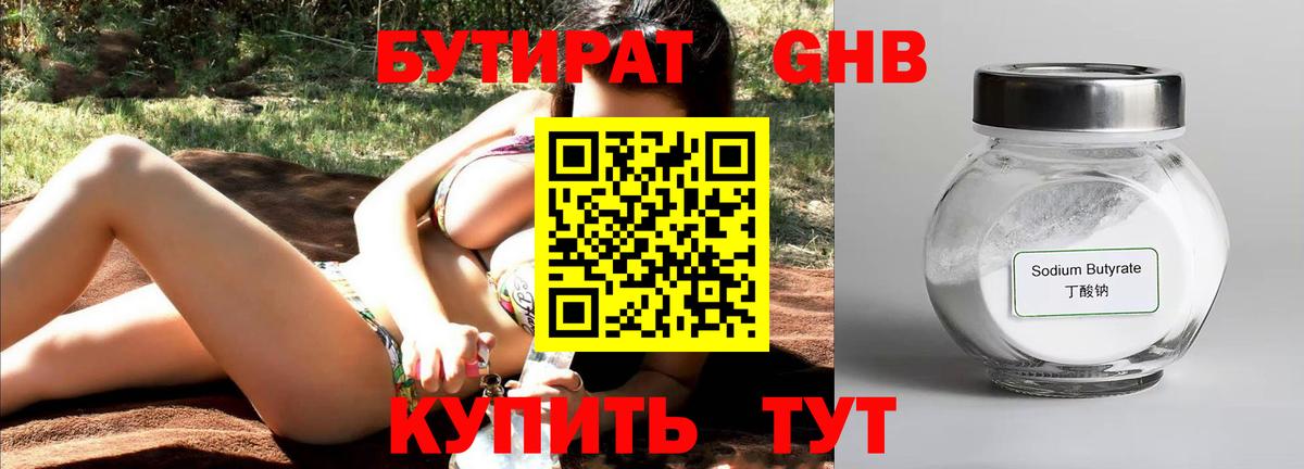 Назарово  БУТИРАТ жидкий экстази  БУТИРАТ  Вход с VPN 