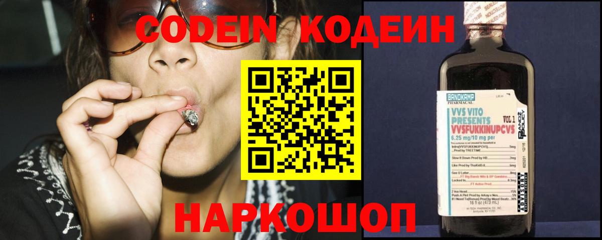 Codein Purple Drank Назарово