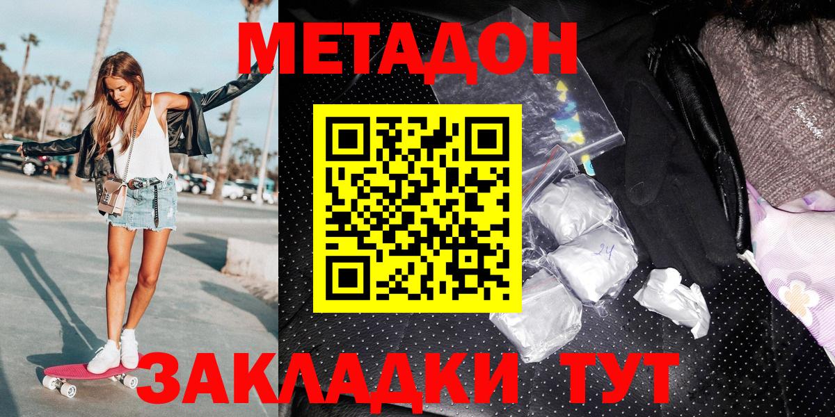 МЕТАДОН мёд  МЕТАДОН VHQ  Вход с VPN  Назарово 
