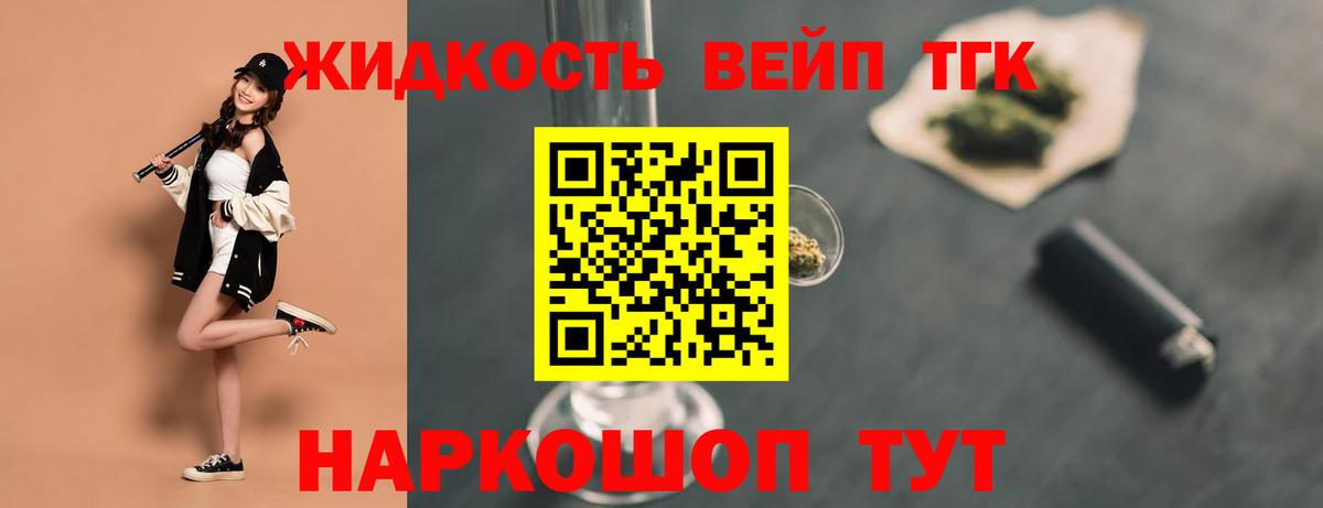 ТГК концентрат  Вход с VPN  Назарово  наркотики  Дистиллят ТГК жижа 
